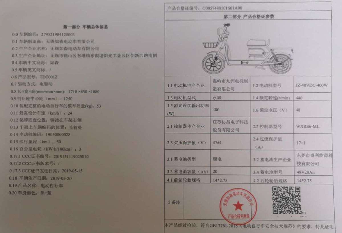電動車信息說明