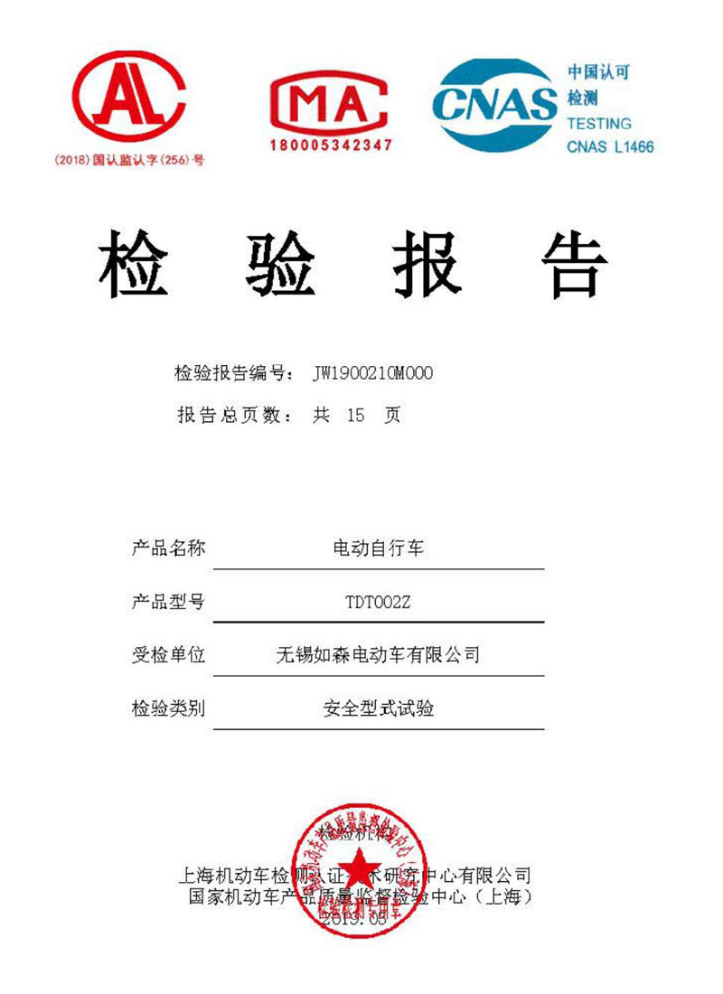 檢驗(yàn)報(bào)告